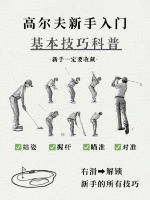 高尔夫之星攻略怎么玩?新手必看技巧有哪些?