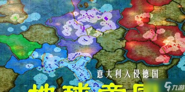 地球帝国游戏全攻略