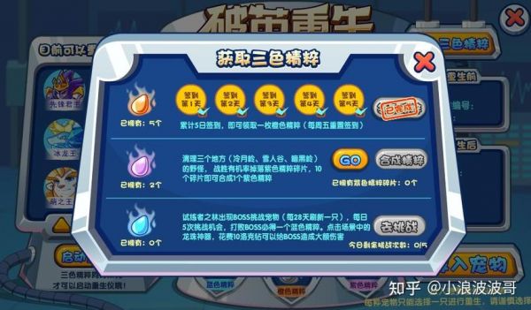 老玩家回归洛克王国,该怎样跟上节奏?