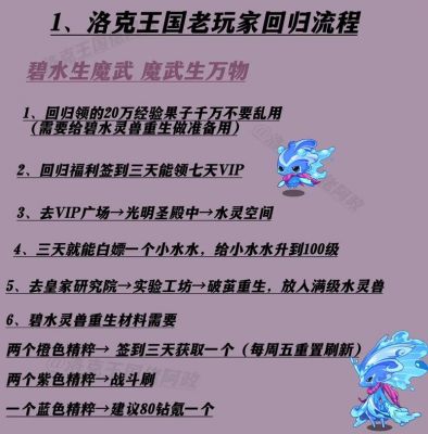 洛克王国回归/新手攻略,氪金攻略及辅助与封包的使用