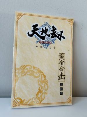 天地劫神魔至尊传第二十一幕怎么过(第二十一幕终极目标是什么)_百度...