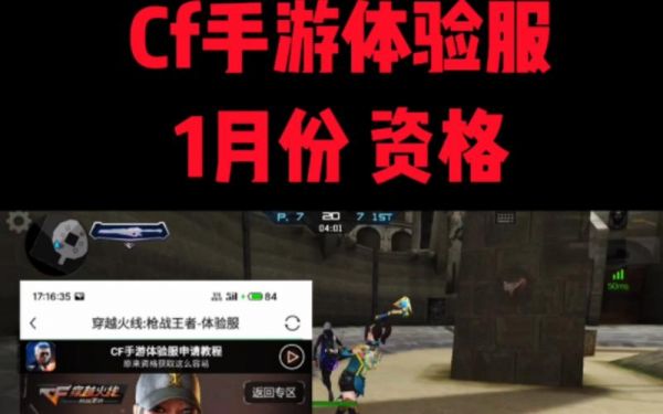 CF手游体验服是永久使用的吗?如何升级到正式服?