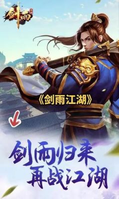 剑雨江湖新手快速入门攻略