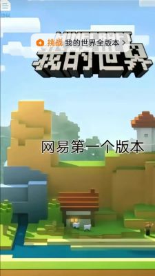 我的世界电脑版和手机版有区别吗?