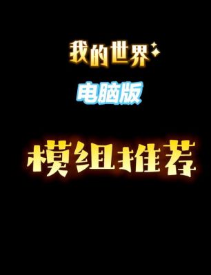 windows10更新后自带的mc我的世界与官方网站版本有什么区别。?