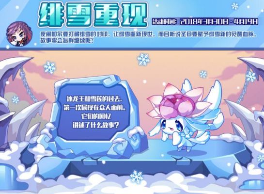 洛克王国世界绯雪技能表介绍_洛克王国手游