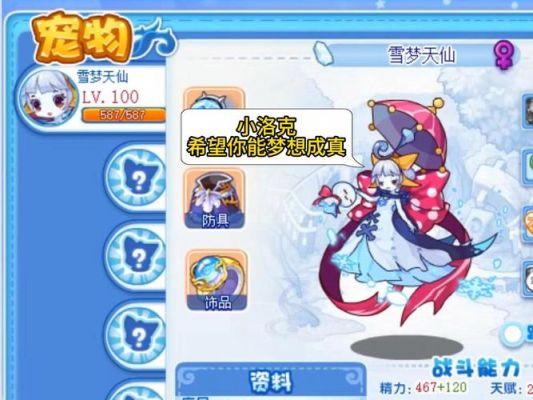 洛克王国冰天雪地技能石怎么获得