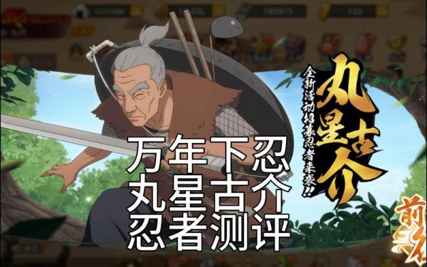 《火影忍者》手游第一章木叶丸与伙伴怎么三星通关