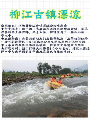 柳江古镇漂流游玩攻略
