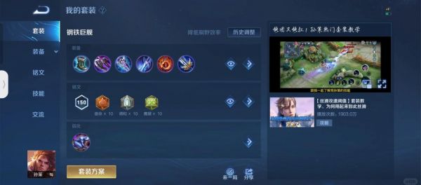LOL策士统领求攻略