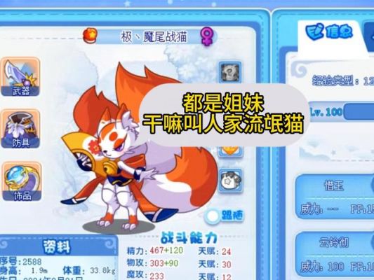 洛克王国魔尾战猫破茧重生需要多少精粹-洛克王国游戏问答推荐
