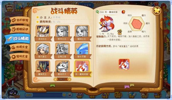 洛克王国魔尾战猫性格