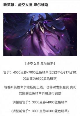 LOL英雄联盟新英雄虚空女皇技能介绍