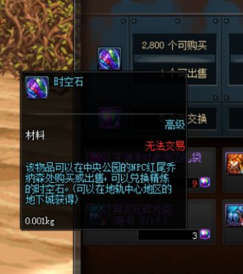 如何获取DNF中的精炼时空石?