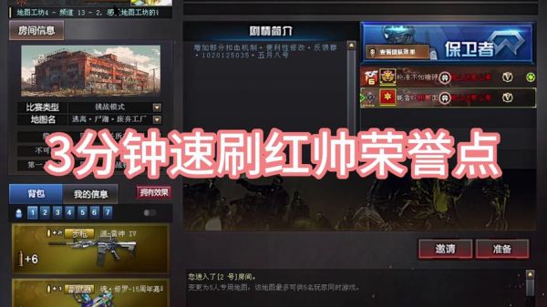 cf元帅荣誉点怎么刷快