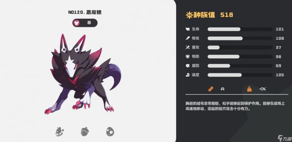 洛克王国世界恶魔狼怎么超进化-恶魔狼超进化攻略