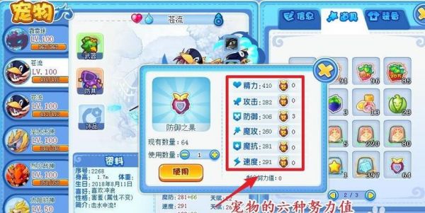 洛克王国努力值有什么用
