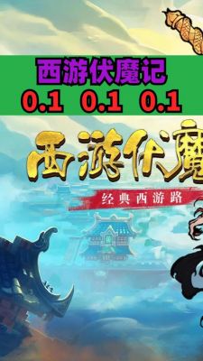 《问道》主线任务之伏魔记攻略