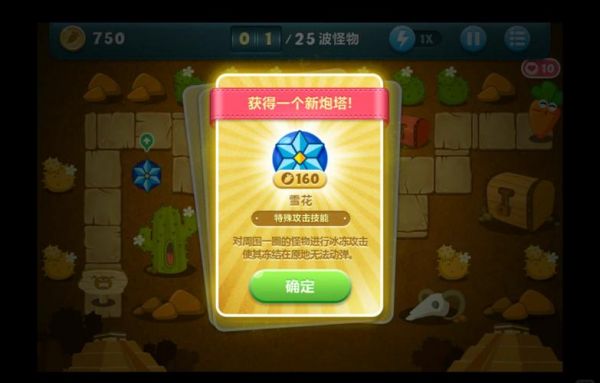 保卫萝卜2新的挑战第8关攻略