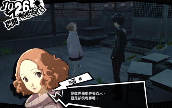 女神异闻录5奥村boss怎么打