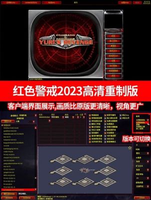 红色警戒2共和国之辉任务全关攻略?