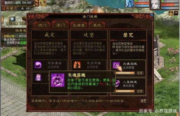 新大话西游2女鬼法门都有哪些