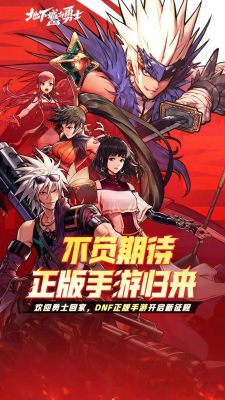 dnf手游ios叫什么名字:ios平台上的DNF手游名称