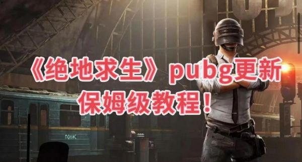 绝地求生国服全新上线:快速进入指南与攻略