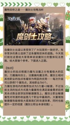 魔剑士技能?奇迹mu魔剑士技能?