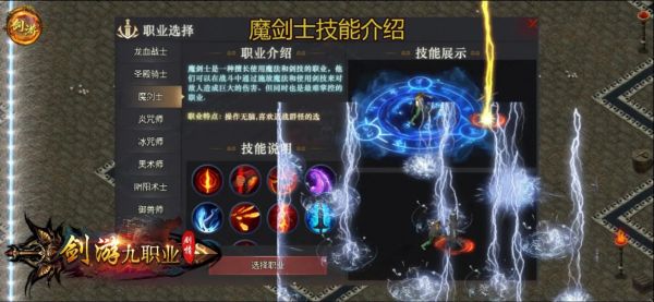 魔剑士pk用什么技能