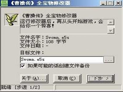 三国曹操传谁有好的修改器么?改剧情的