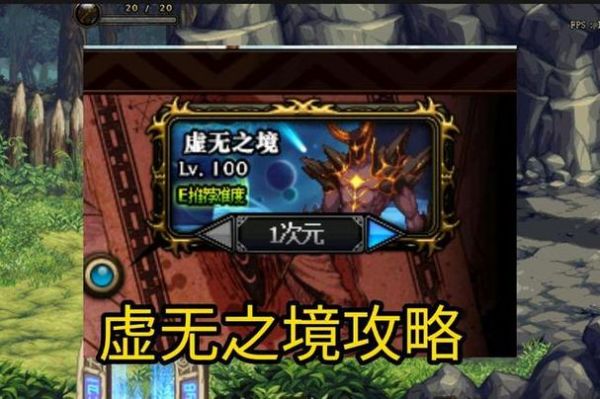 虚无之境boss怎么打,DNF魂异界攻略