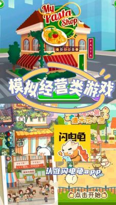 好玩的模拟经营类游戏有哪些