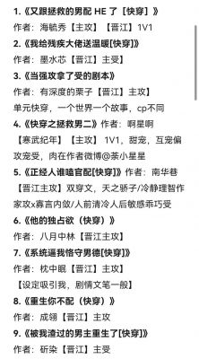 有谁有好看的快穿文推荐,例如炮灰攻略之类的,不要攻略男主男配的文