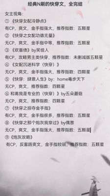 有没有快穿文长篇的小说,像炮灰攻略和炮灰女配无线逆袭那样的长篇...
