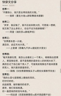 求好看的快穿文或者快穿虐文