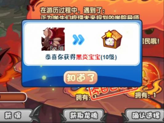 洛克王国黑炎怎么超进化