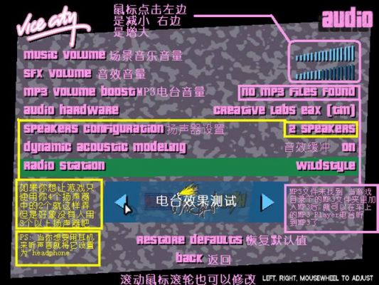 侠盗猎车手罪恶都市怎么设置中文版