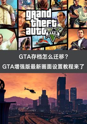 如何在《侠盗猎车手之罪恶都市》中更改游戏语言为中文?