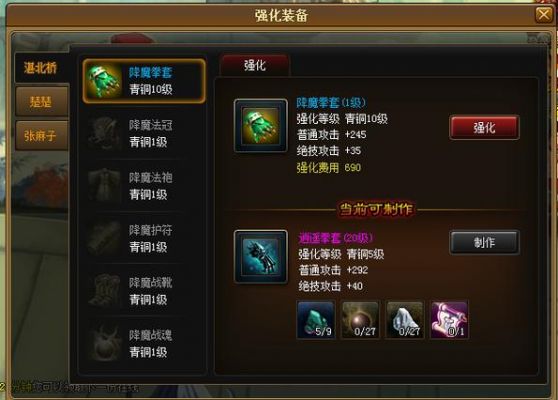 神仙道装备强化到太初多少铜钱
