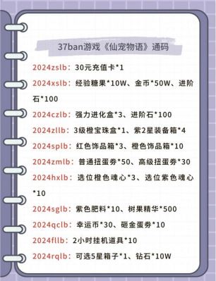 仙宠物语(上线送V15)通用礼包码有哪些?