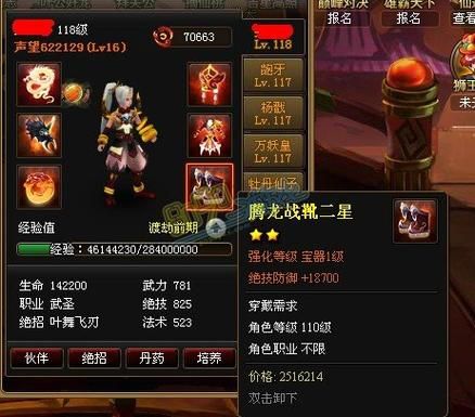 神仙道等级满级是多少