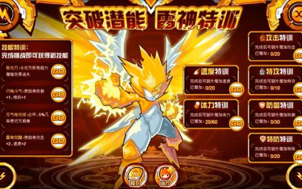 赛尔号雷伊最终特训雷伊的影子,怎么过?