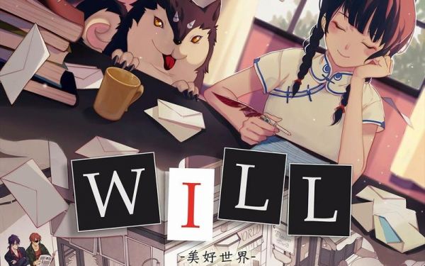WILL美好世界李雯全结局一览