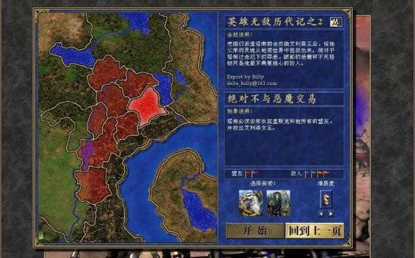 英雄无敌历代记宇宙之神(元素之主)全攻略