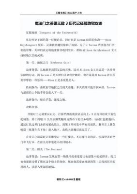 英雄无敌3历代记战役龙之抗争攻略