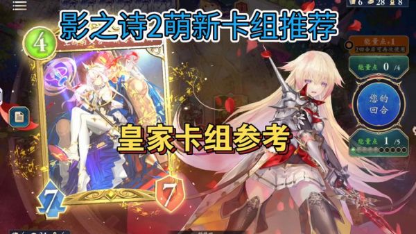 影之诗新手入门怎么玩?