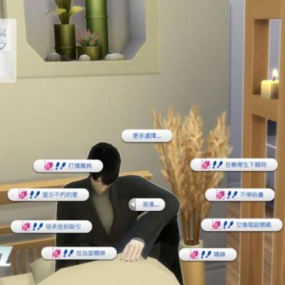 模拟人生怎么成为情侣