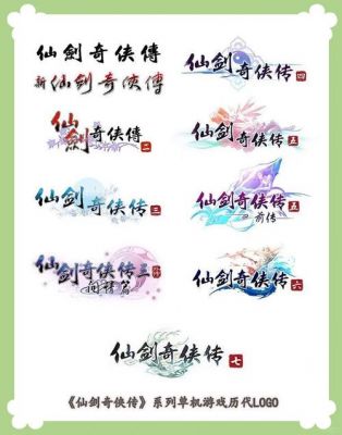 仙剑奇侠传单机游戏攻略
