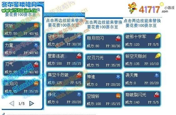 赛尔号自创英卡洛斯技能表(问题补充再详细发,由炫酷冰棍编辑)